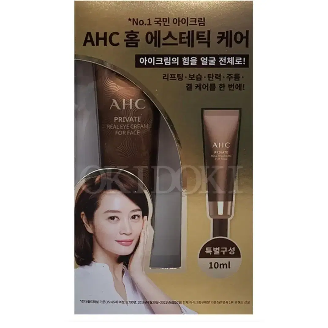 AHC 아이크림 화장품