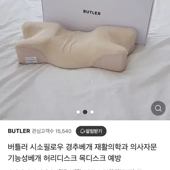 버틀러 경추베개 2개