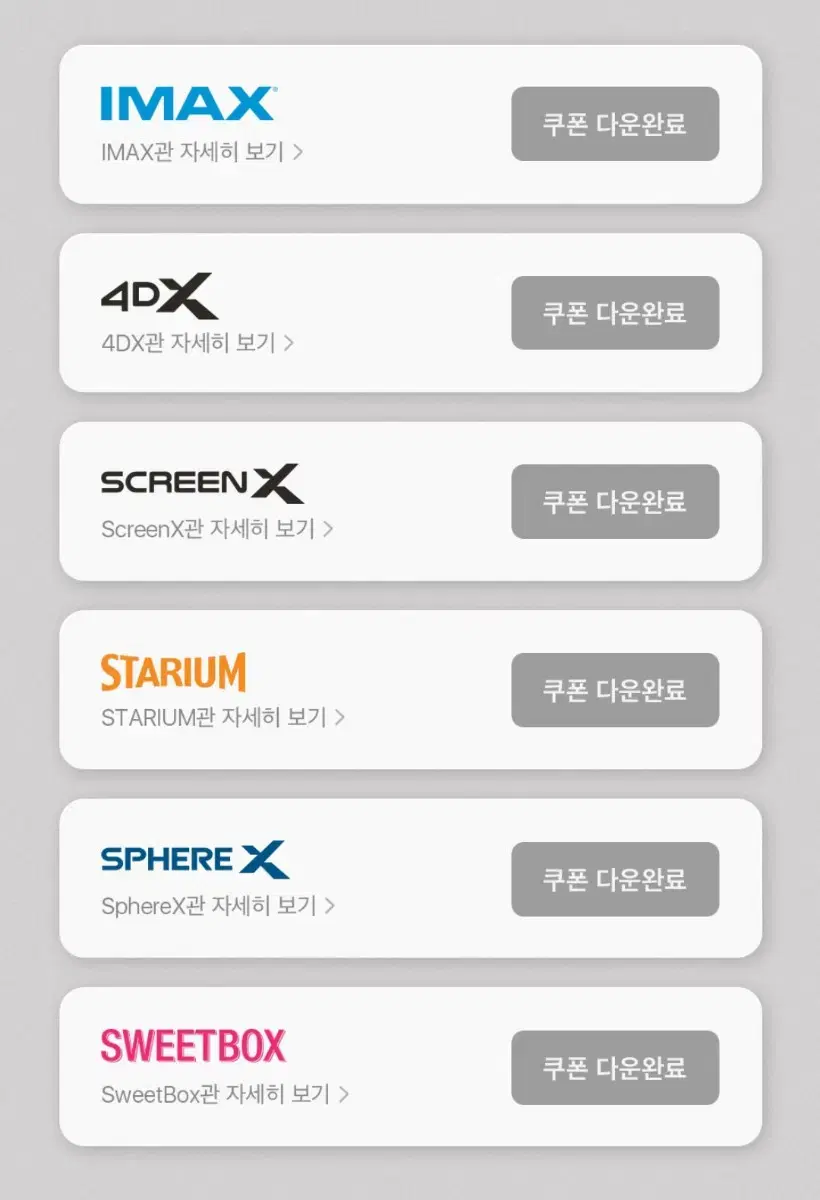 cgv 아이맥스 4DX 스크린엑스 특수관 특별관 imax screenx