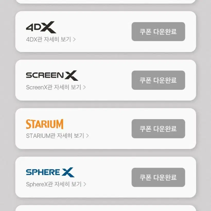 cgv 아이맥스 4DX 스크린엑스 특수관 특별관 imax screenx