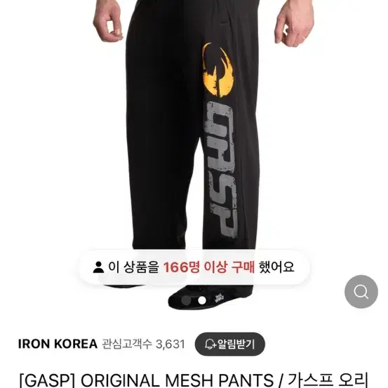 Gasp 짐웨어 긴바지 팝니다