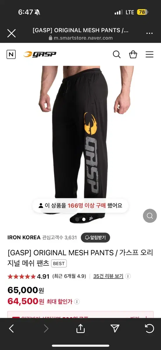 Gasp 짐웨어 긴바지 팝니다