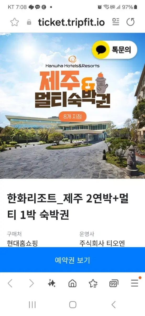 한화리조트 제주 2연박 숙박권