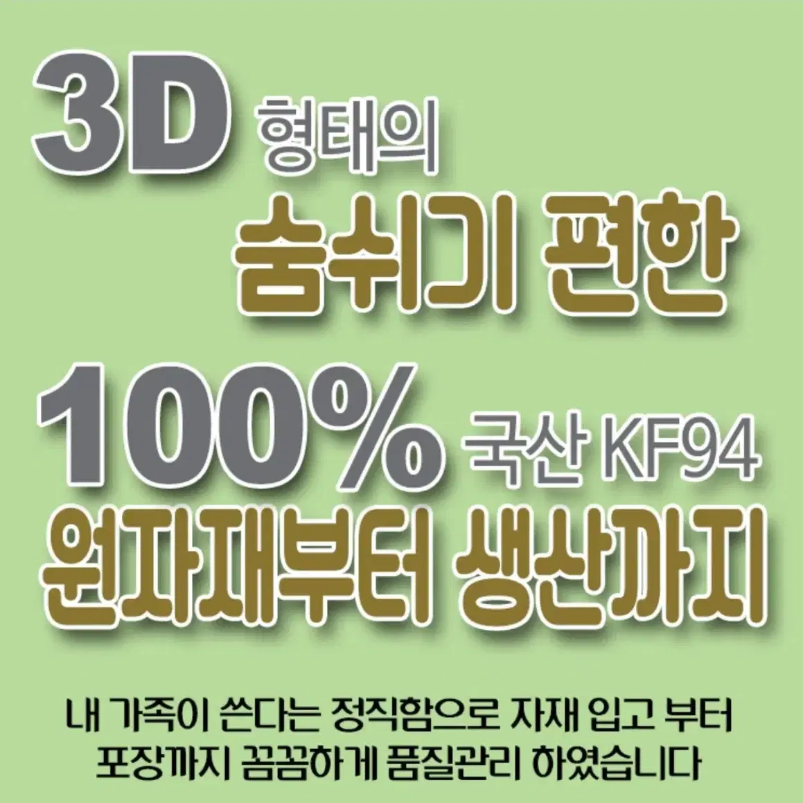 (무료배송) 더숲 KF94 귀가 편한 마스크 블랙 대형 50매