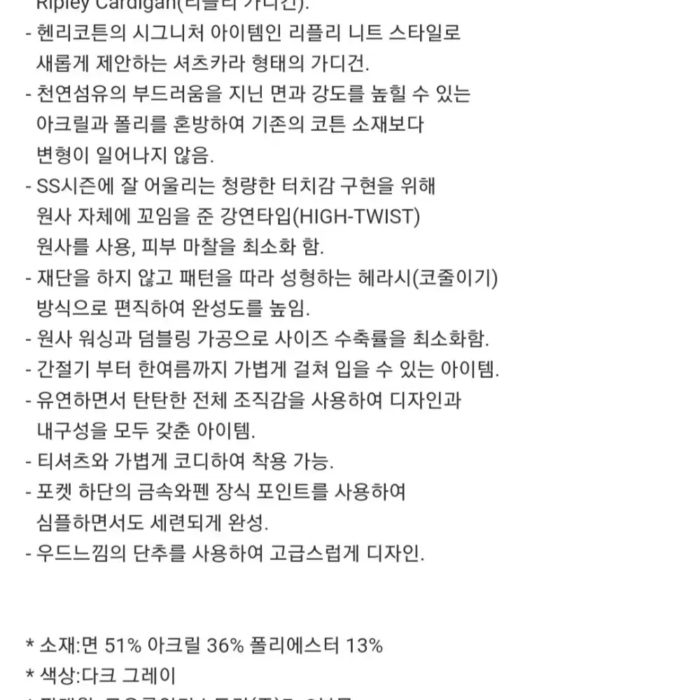 헨리코튼 리플리 가디건 새제품