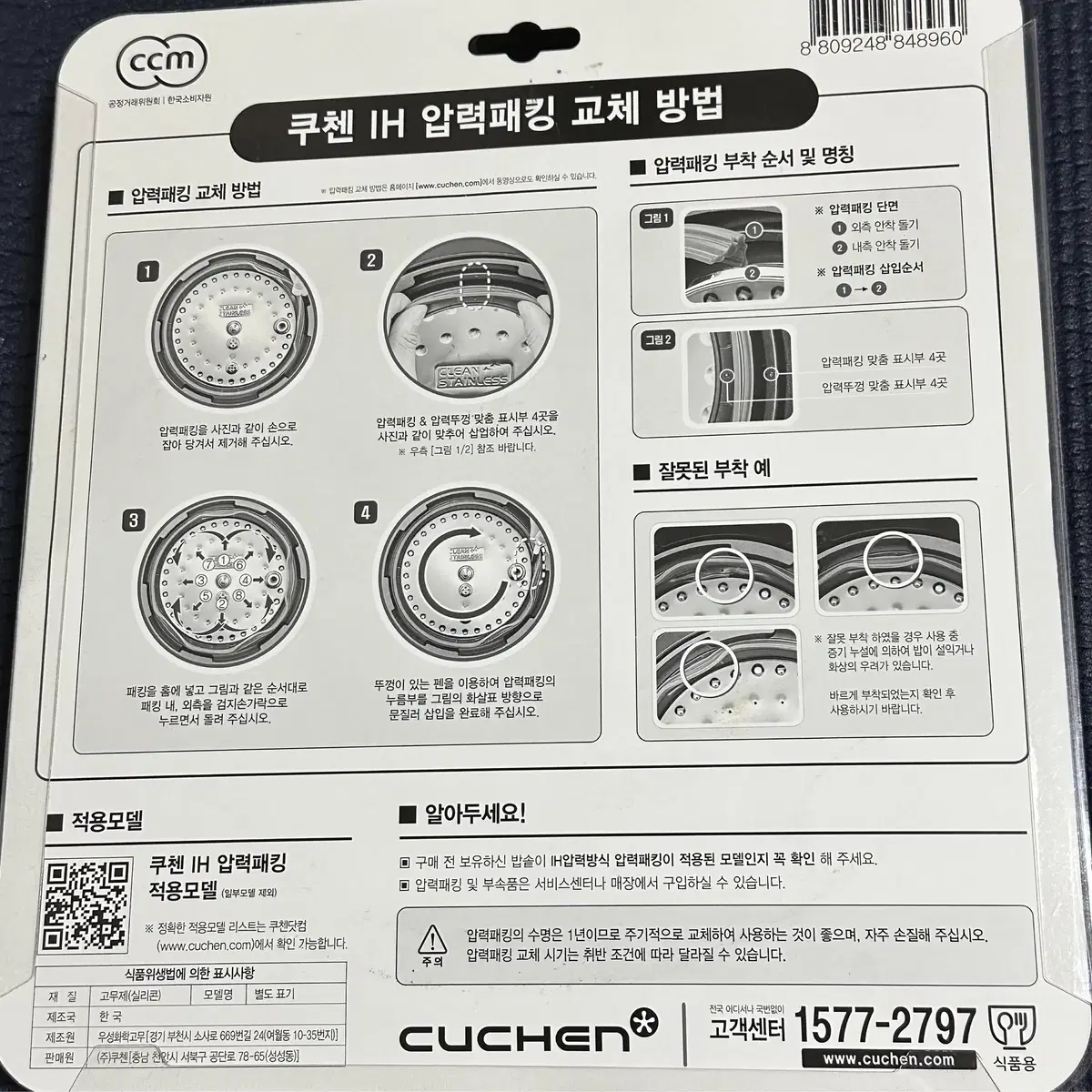 쿠첸 cuchcn 밥솥 3중 파워 커버 고무패킹