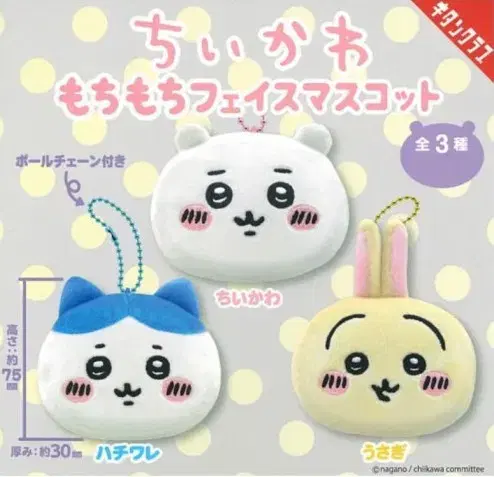 Chiikawa Mochimochi Fei Mascot Gacha