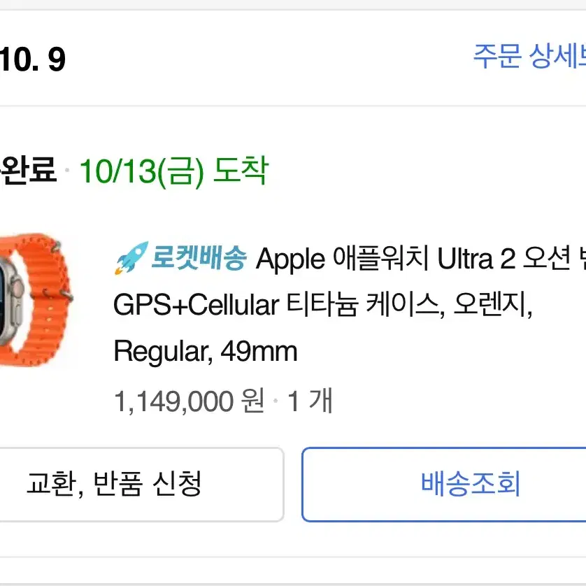 애플워치 울트라2 티타늄 49mm 오션밴드 오렌지 팔아요