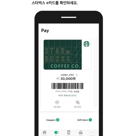 스타벅스 e카드 5만원 교환권