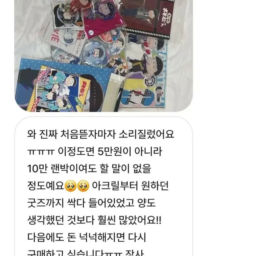 오소마츠상 굿즈박스 후기용