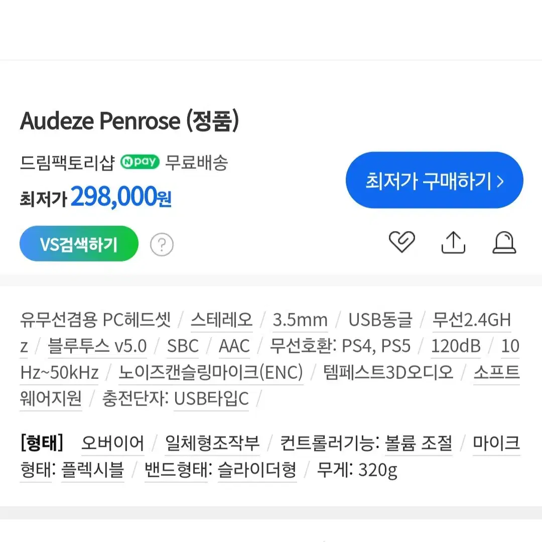 Audeze Penrose 게이밍 무선 헤드셋 헤드폰 오디지 펜로즈