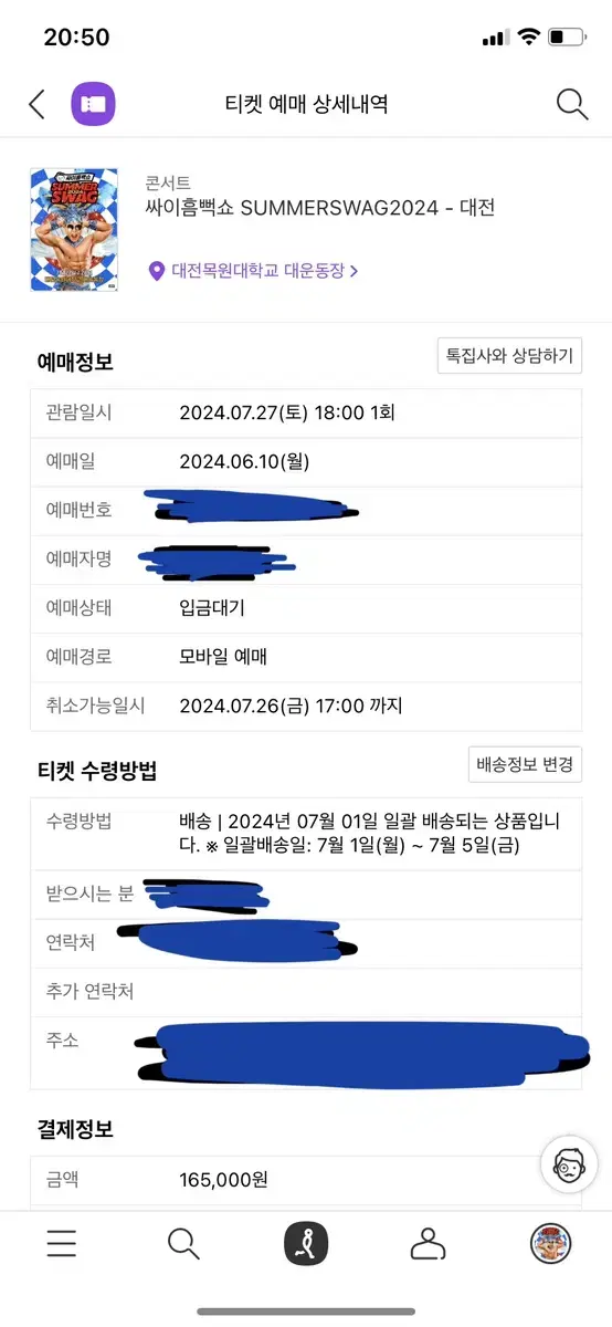 싸이 흠뻑쇼 대전 27일