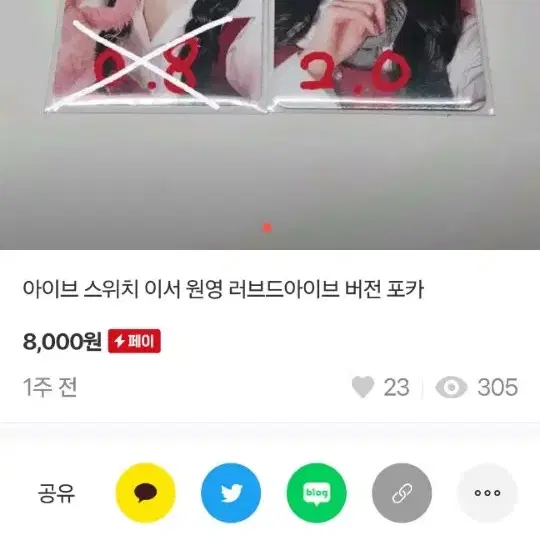 아이브 스위치 미개봉(?) 앨범