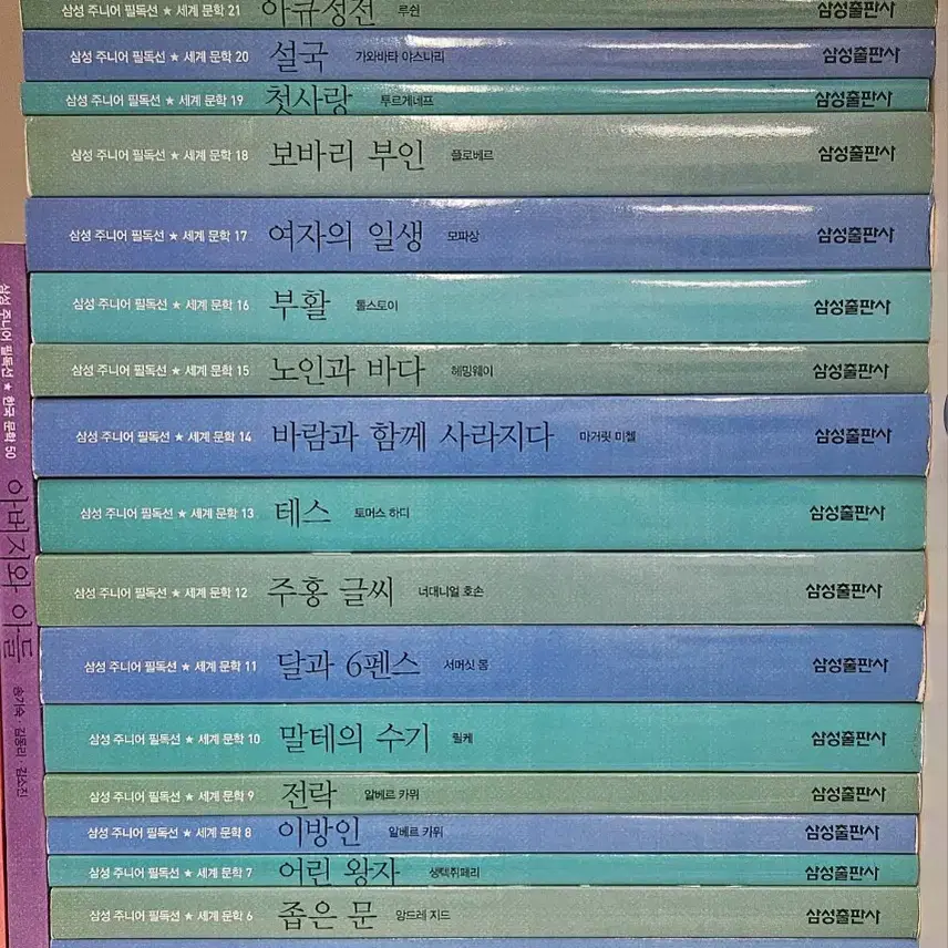 삼성주니어필독선 117권 (실전논술 포함)