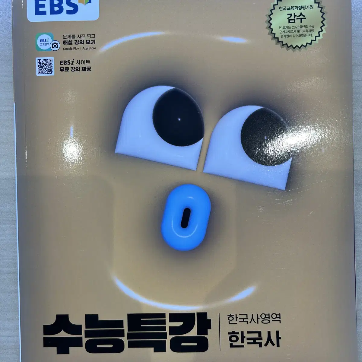 수능특강 한국사 (새책)