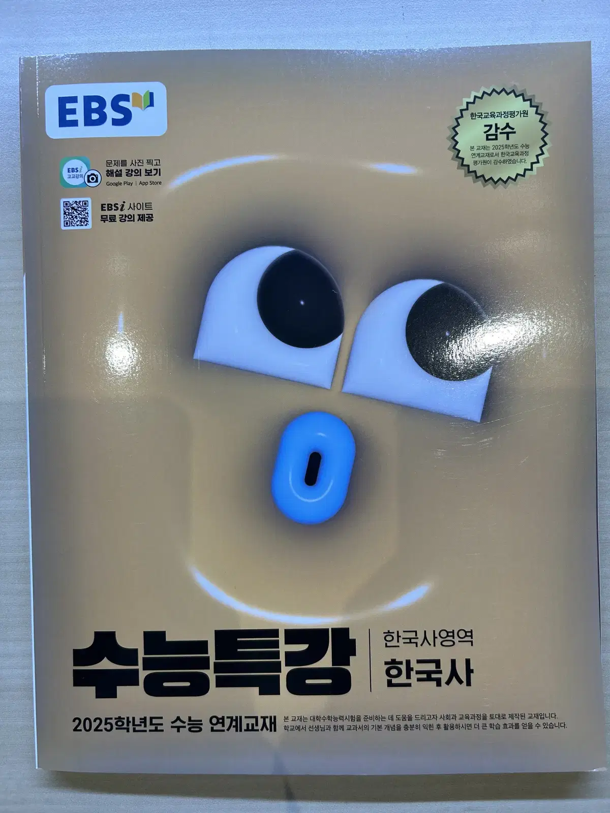 수능특강 한국사 (새책)