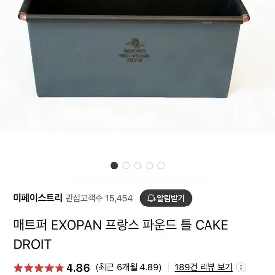 매트퍼 EXOPAN 프랑스 파운드 틀