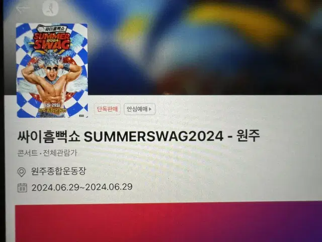 원주 흠뻑쇼 6월 29일 스탠딩sr 1구역 2매 판매합니다