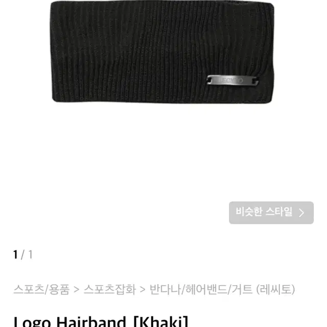 [구함] 레씨토 로고 헤어밴드 lecyto logo hairband