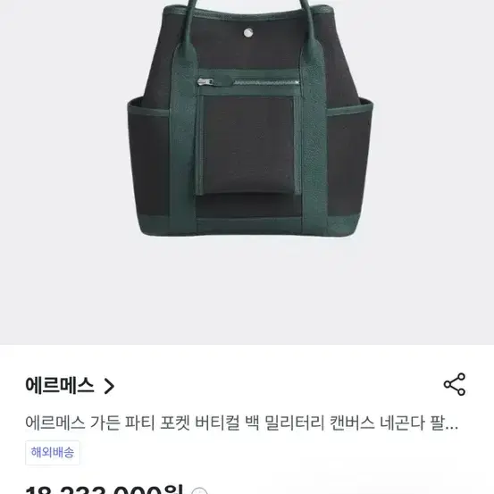 [새상품] 에르메스 가든파티 포켓 버티컬 남녀공용