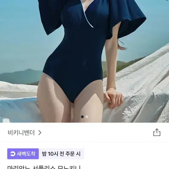 비키니밴더 마리안느 서플리스 모노키니