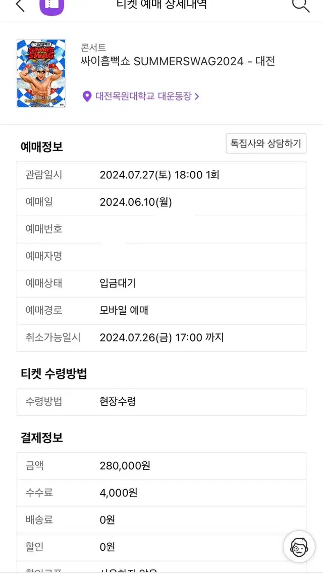 대전 흠뻑쇼 7.27(토) 2매