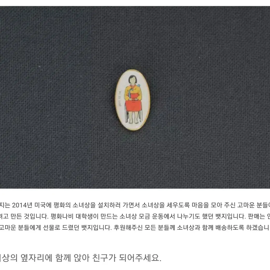 작은 소녀상 뱃지 미착용 새상품