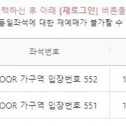 흠뻑쇼 광주 7/7 SR스텐딩 가구역 500번대 2매 연석 팝니다