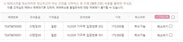 흠뻑쇼 광주 7/7 SR스텐딩 가구역 500번대 2매 연석 팝니다