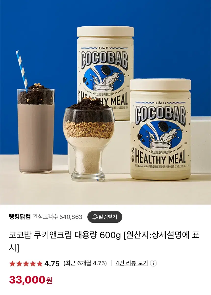 코코밥 대용량 쿠앤크맛