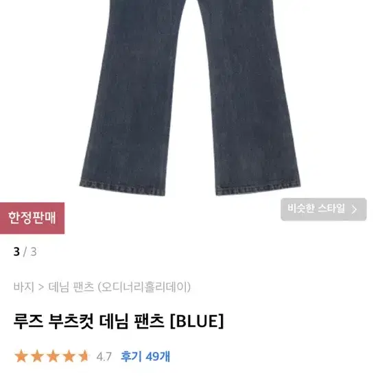 부츠컷청바지