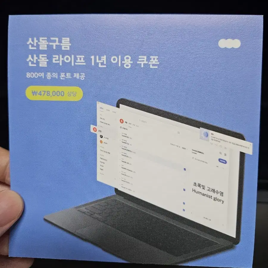 산돌구름 산돌 라이프 1년 이용권