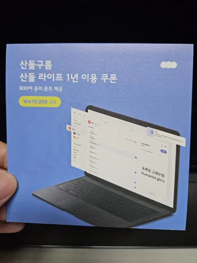 산돌구름 산돌 라이프 1년 이용권