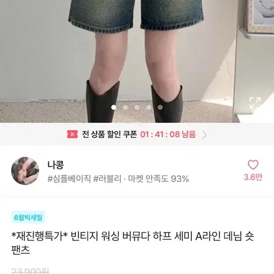 나콩 빈티지 워싱 버뮤다팬츠 S