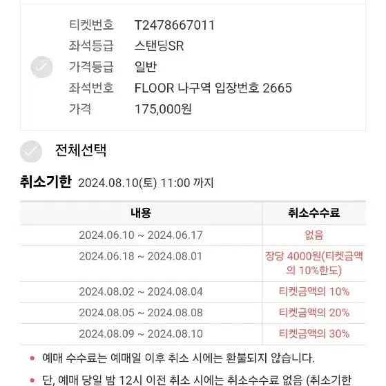 부산 흠뻑쇼 8월 11일 일요일 2연석 판매합니다 !