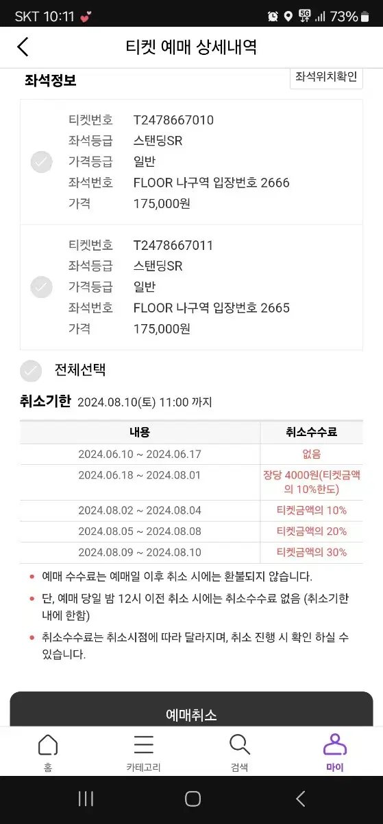 Busan Soak-up Show will be sold on two seats on Sunday, August 11!