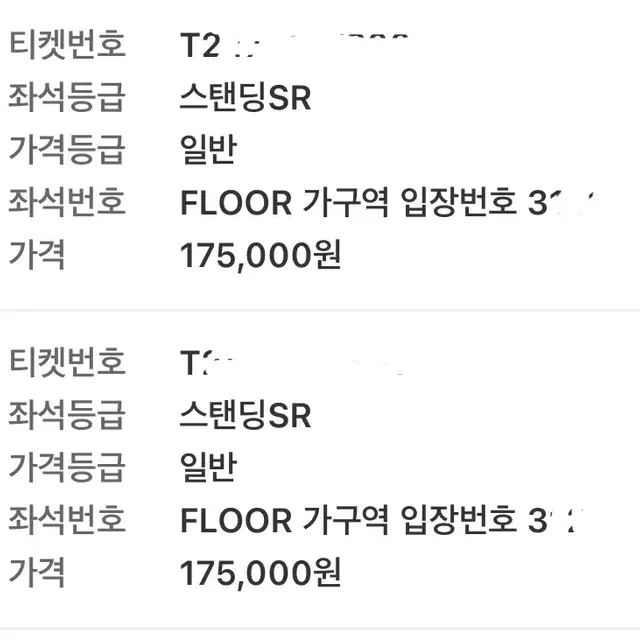 싸이 흠뻑쇼 수원 8/24 sr스탠딩 가구역 2연석