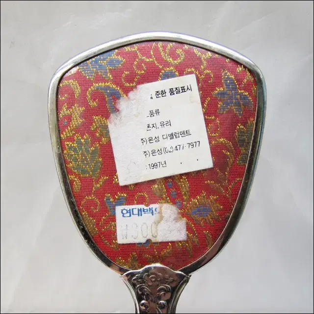 1997년 빈티지 손잡이 거울 (16cm)