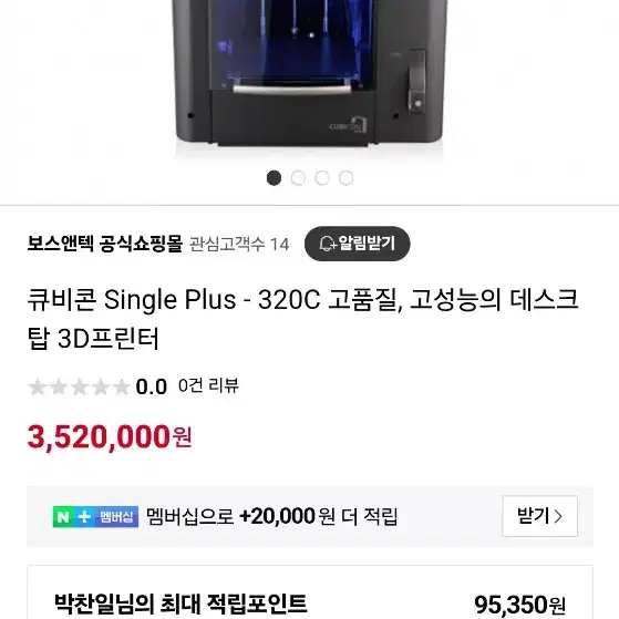 큐비콘 Single Plus - 320C