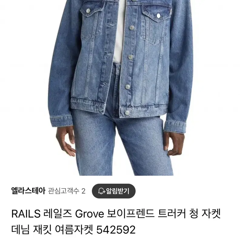 RAILS 레일즈 보이프렌드 청자켓