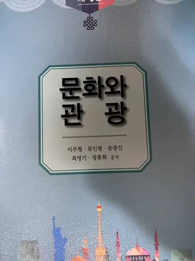 무역학개론,실전창업경영론,마케팅조사론,문화와관광,세계화와글로별경영등등