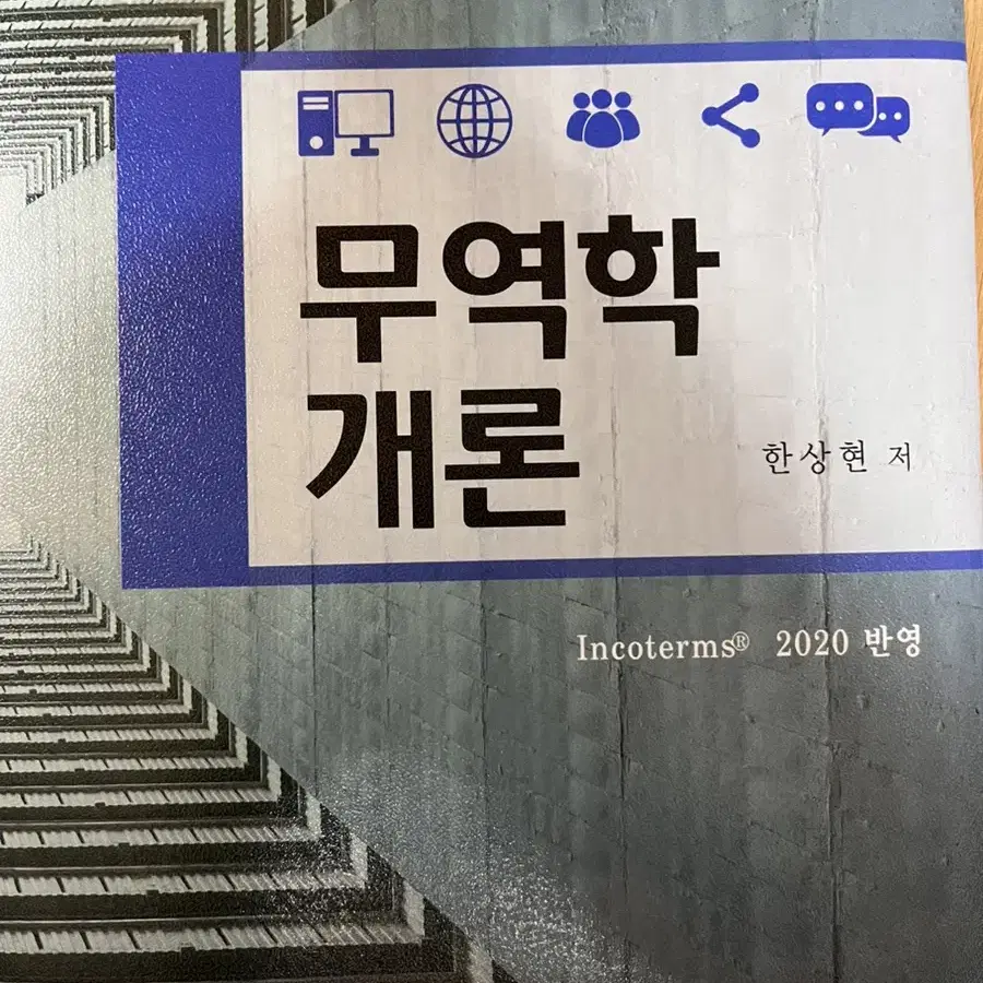 무역학개론,실전창업경영론,마케팅조사론,문화와관광,세계화와글로별경영등등