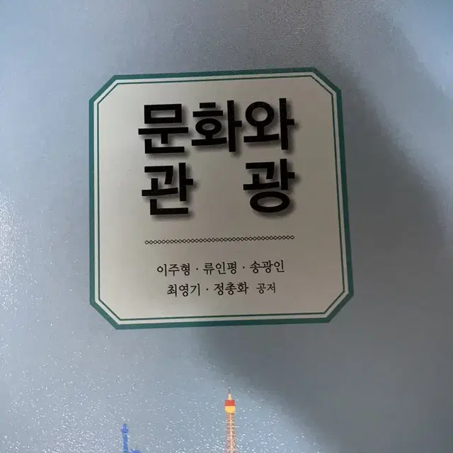 광고론,호텔경영학의만남,이훈영교수의마케팅,mice산업과 컨벤션경영 등등