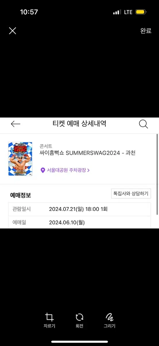 싸이 흠뻑쇼 과천 7/21 가구역 스탠딩SR석 3xx번대 1석