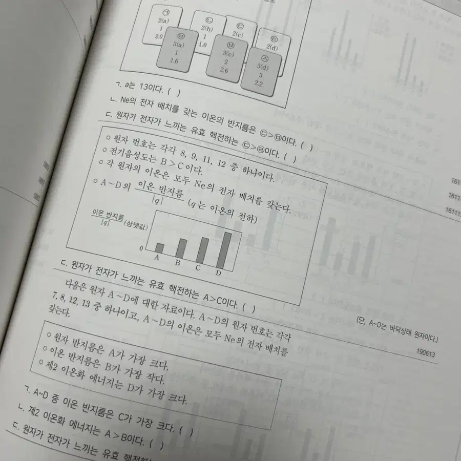 시대인재 화학 flow 전범위