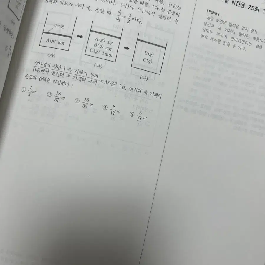 시대인재 화학 flow 전범위