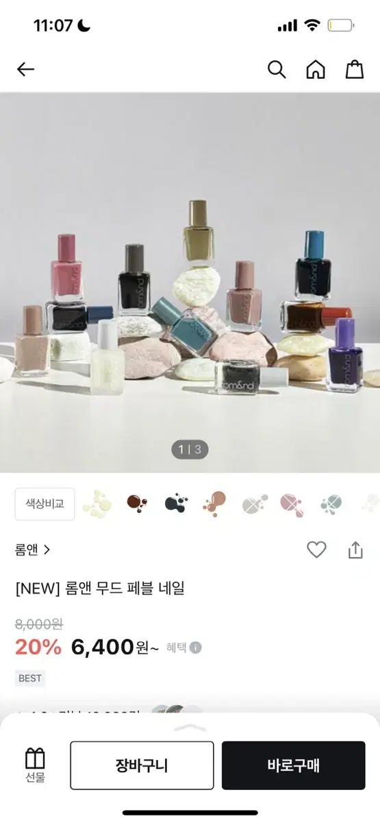 롬앤 무드 페블 네일 크림 소다