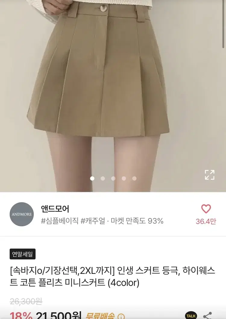 에이블리 플리츠 미니 스커트 베이지