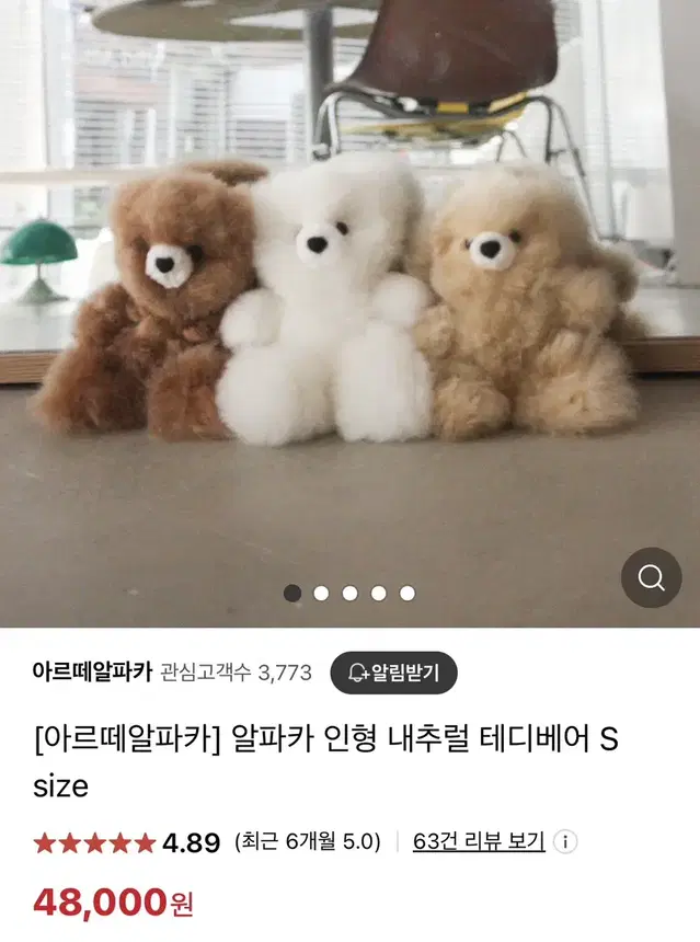 아르떼 알파카 테디베어 곰인형 S