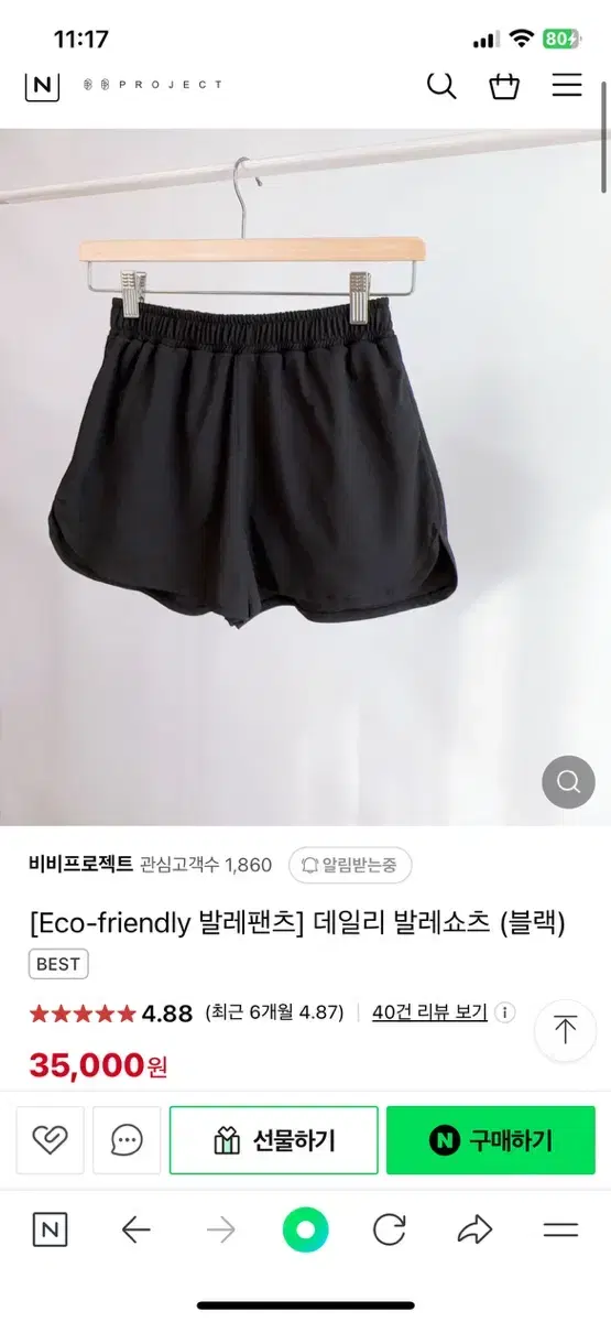 비비프로젝트 발레쇼츠 반바지